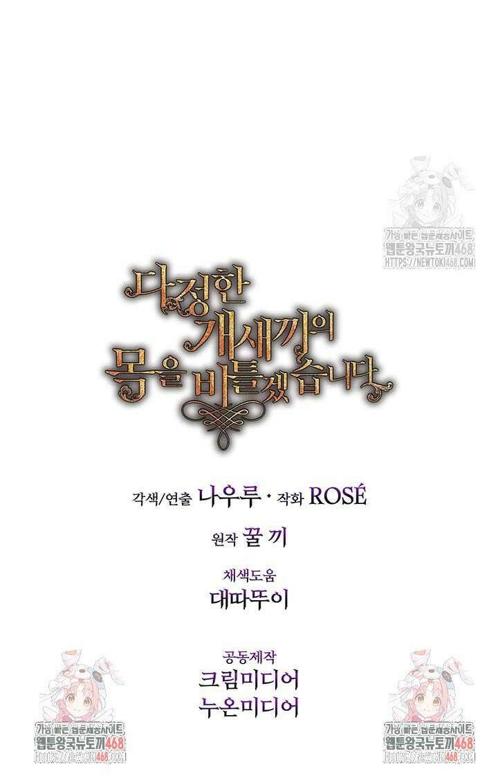 다정한 개새끼의 목을 비틀겠습니다 133화 43