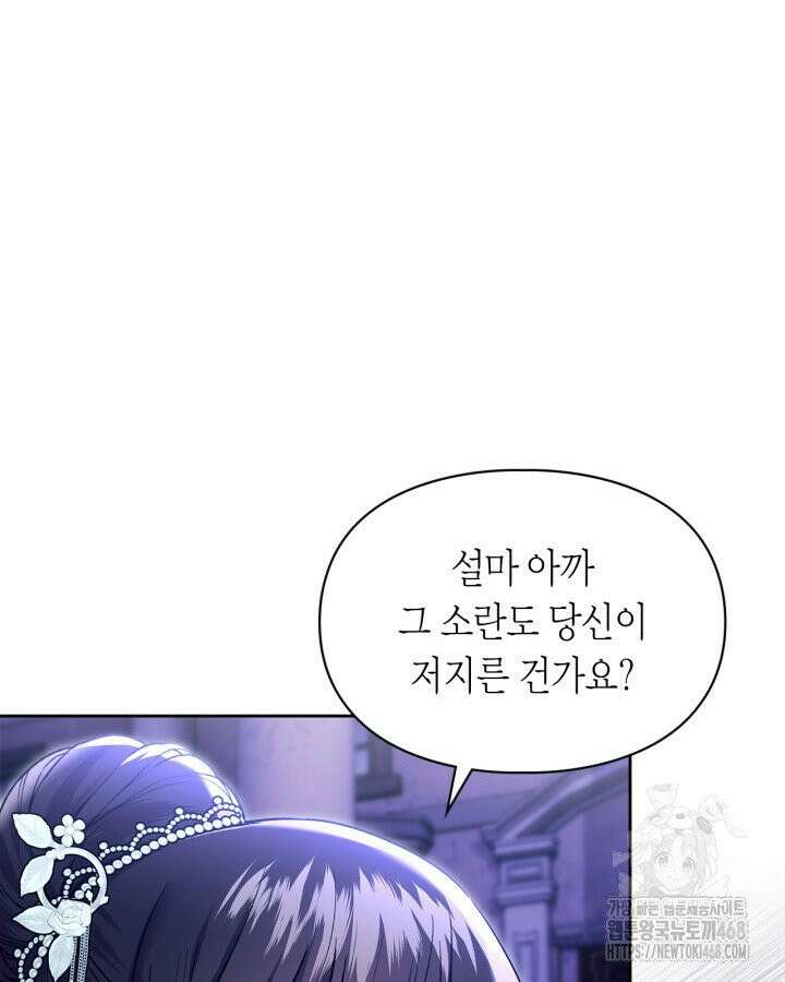 진짜 가주는 나였다 49화 15