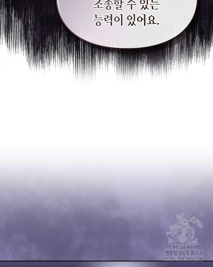 진짜 가주는 나였다 49화 20