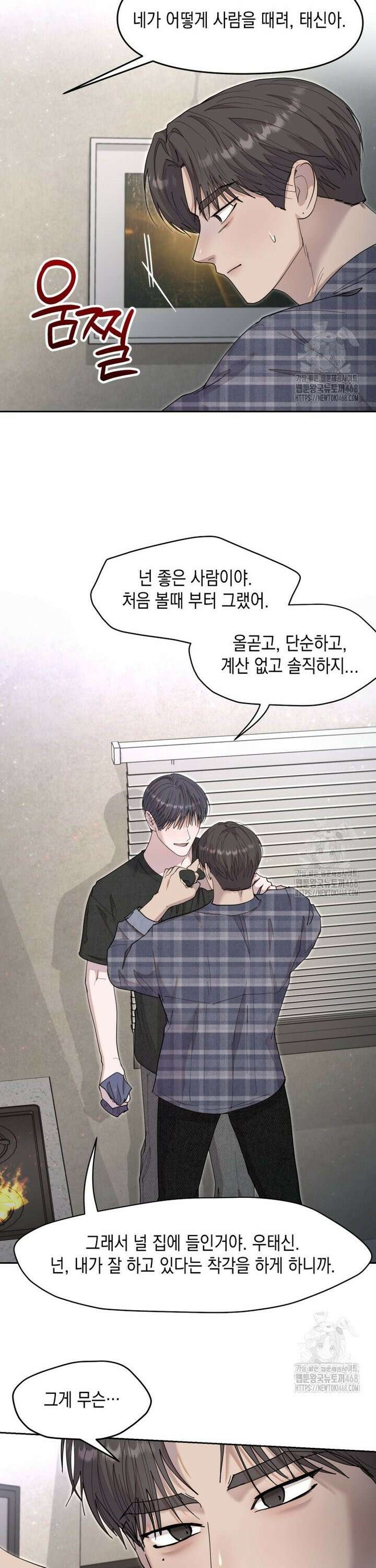 첫사랑 그녀를 뺏겠습니다! 34화 2