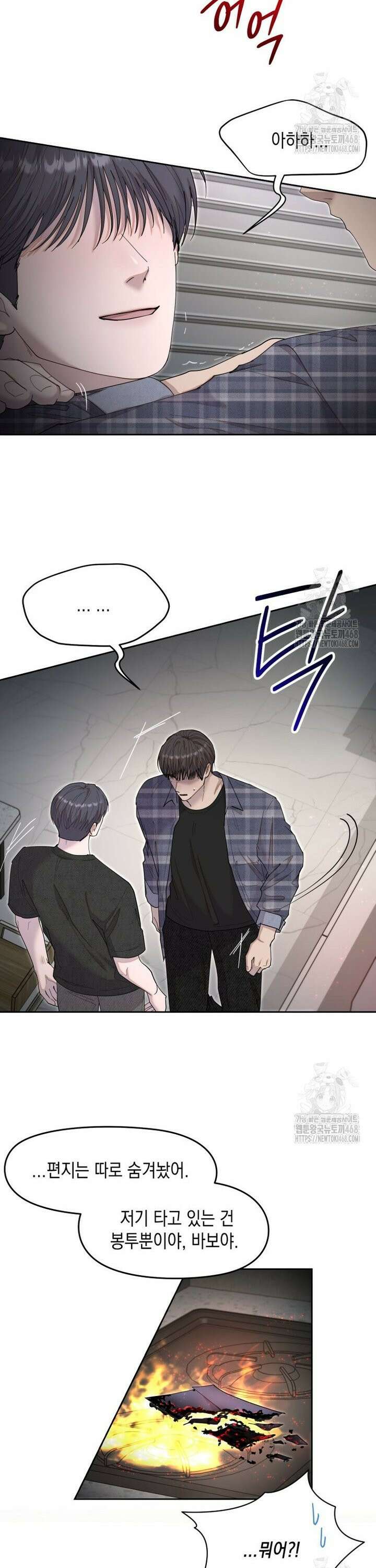 첫사랑 그녀를 뺏겠습니다! 34화 5