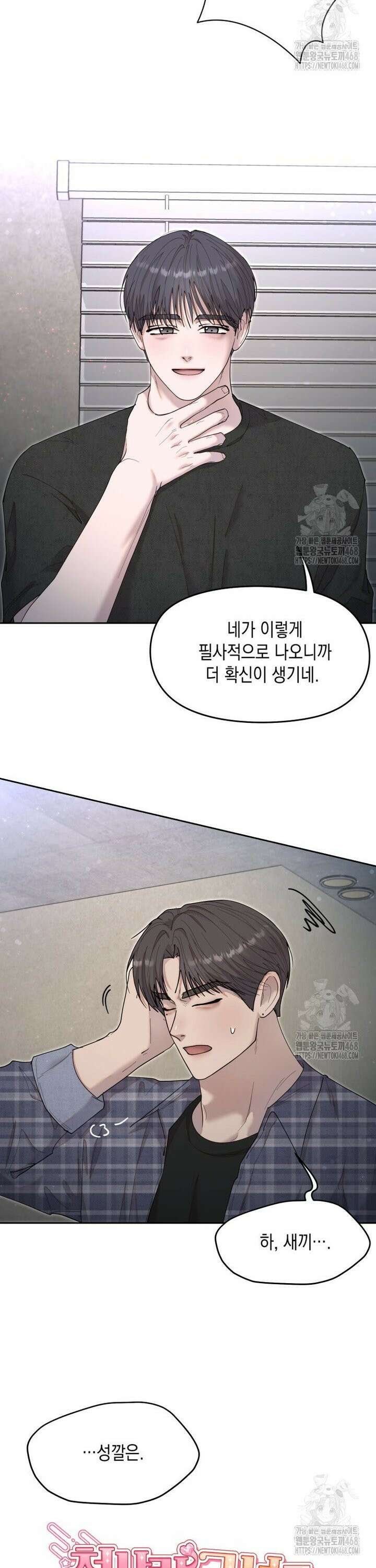 첫사랑 그녀를 뺏겠습니다! 34화 6