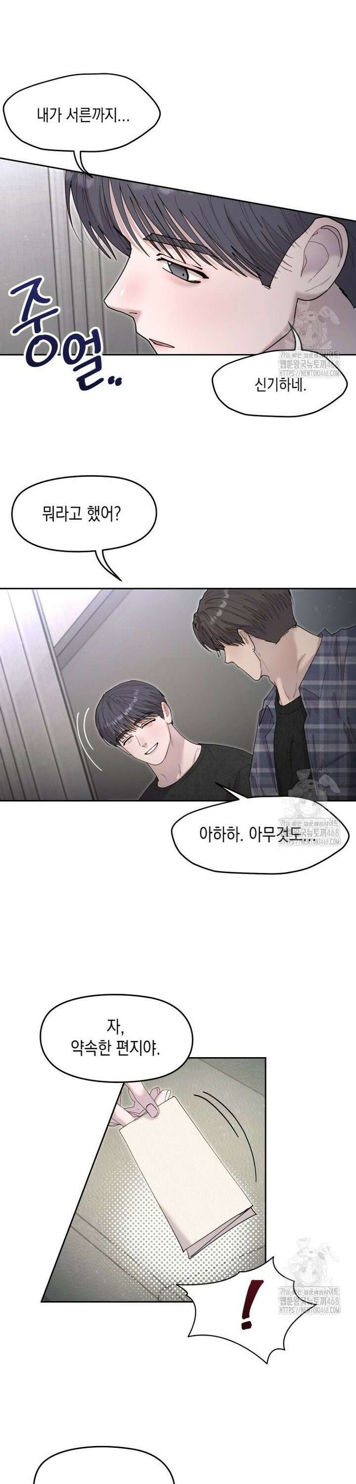 첫사랑 그녀를 뺏겠습니다! 34화 8