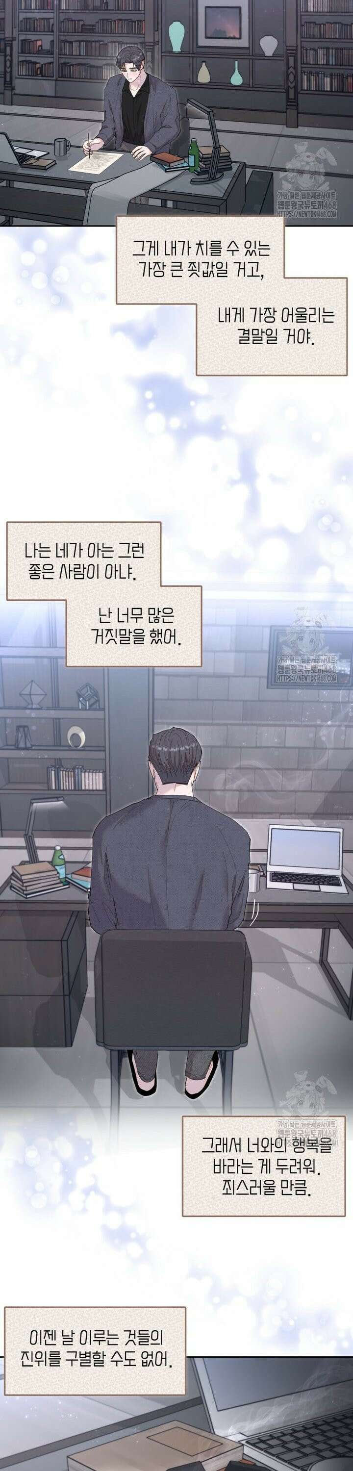 첫사랑 그녀를 뺏겠습니다! 34화 10