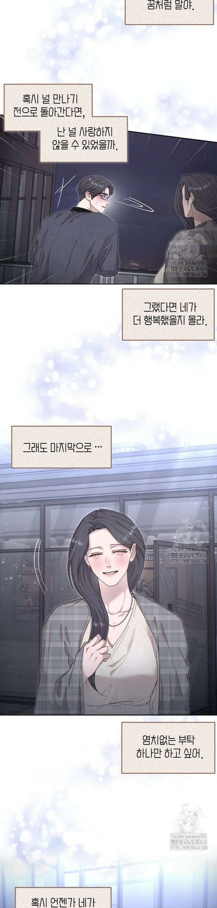 첫사랑 그녀를 뺏겠습니다! 34화 13