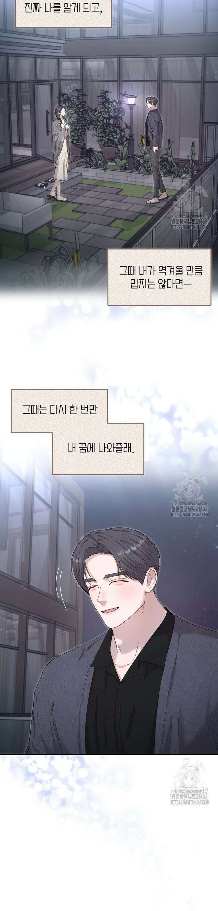 첫사랑 그녀를 뺏겠습니다! 34화 14