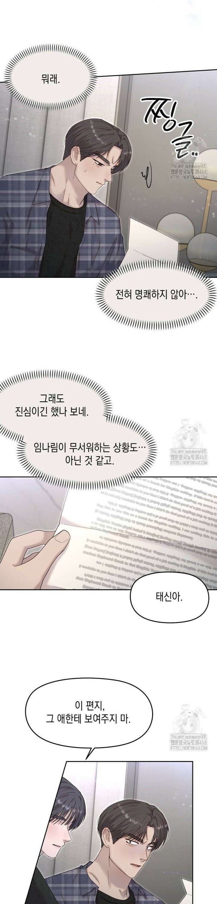 첫사랑 그녀를 뺏겠습니다! 34화 15