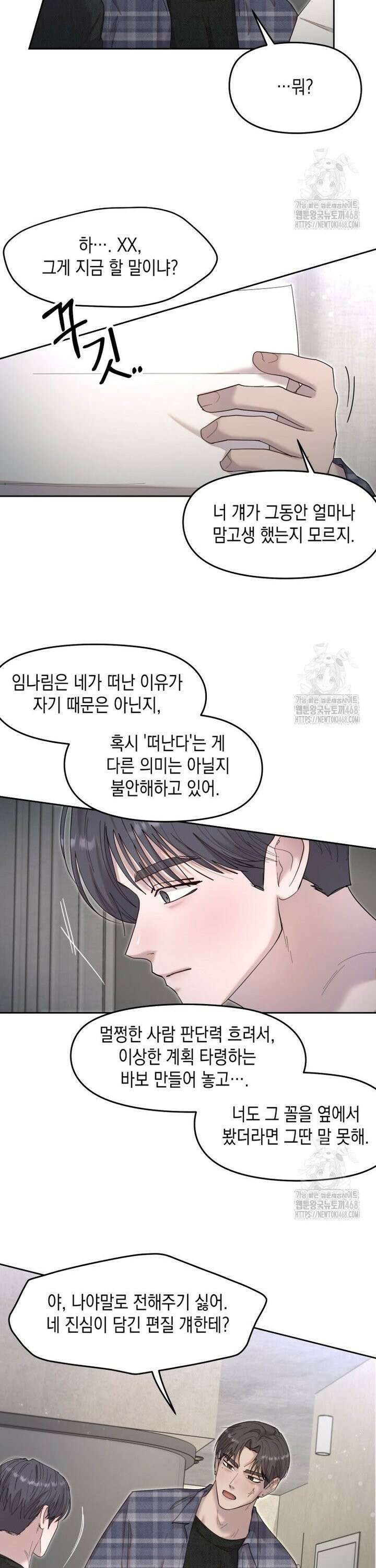 첫사랑 그녀를 뺏겠습니다! 34화 16