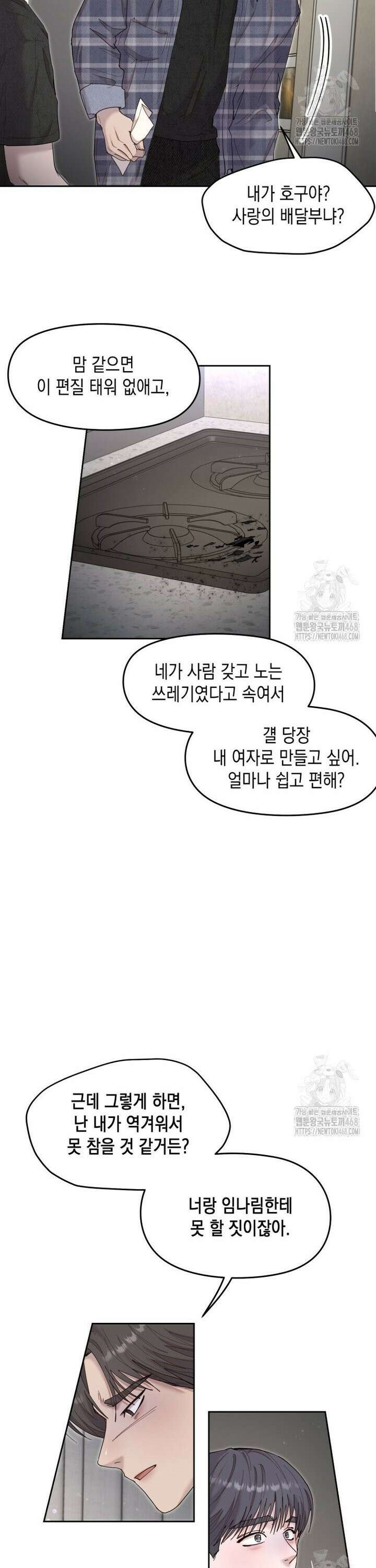첫사랑 그녀를 뺏겠습니다! 34화 17