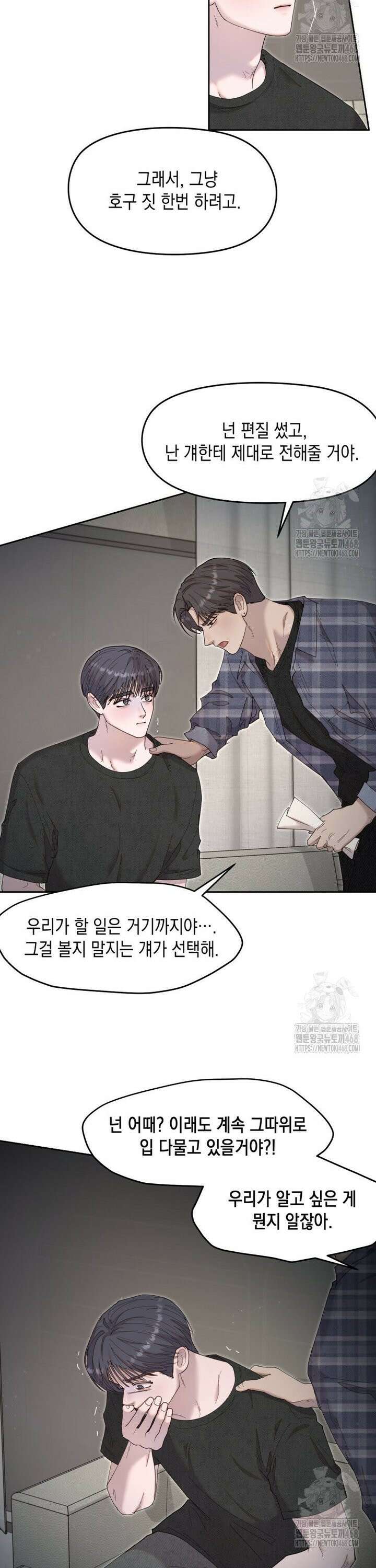 첫사랑 그녀를 뺏겠습니다! 34화 18