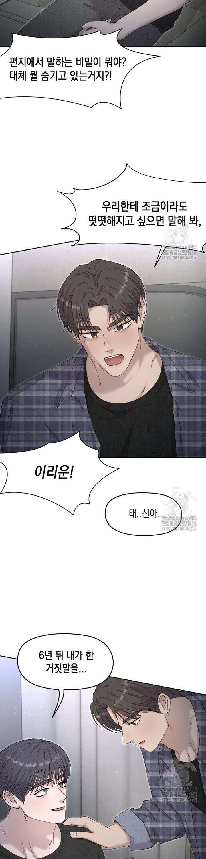 첫사랑 그녀를 뺏겠습니다! 34화 19