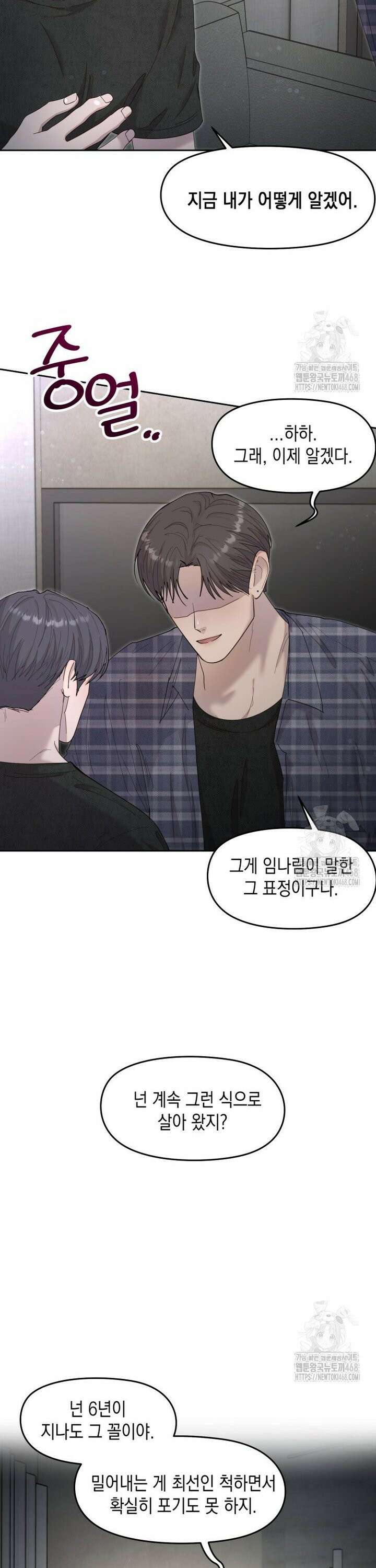 첫사랑 그녀를 뺏겠습니다! 34화 20