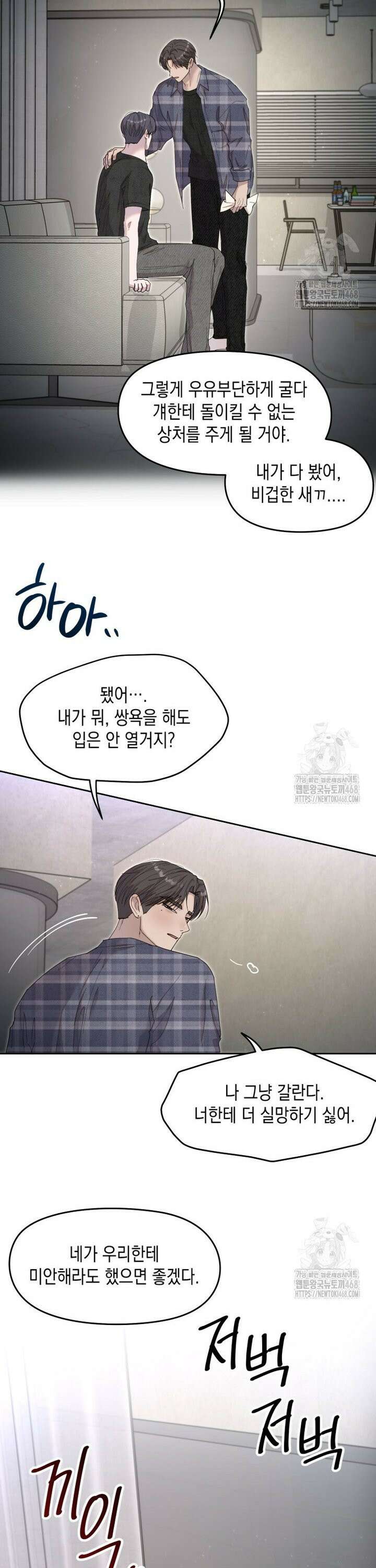 첫사랑 그녀를 뺏겠습니다! 34화 21