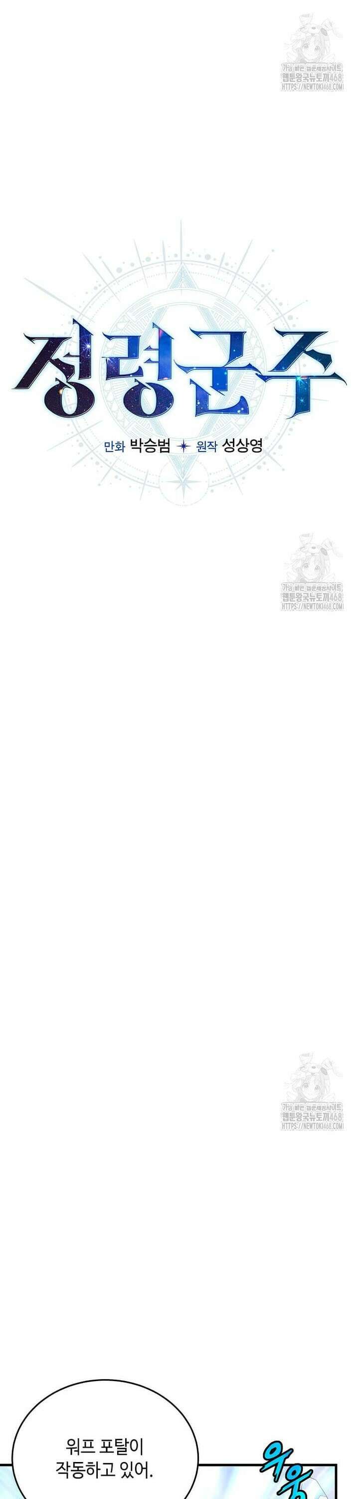정령군주 96화 20