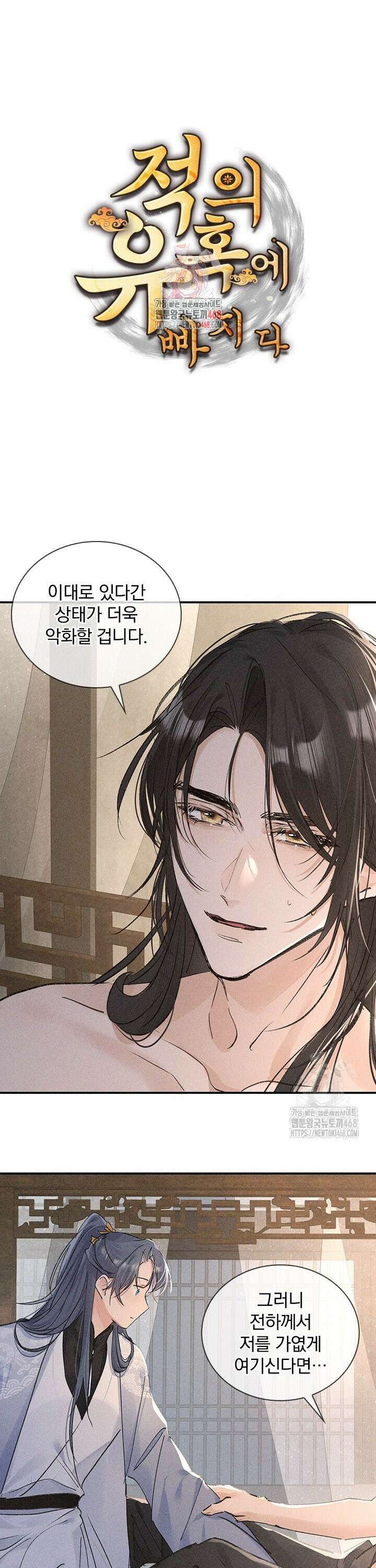 적의 유혹에 빠지다 45화 1