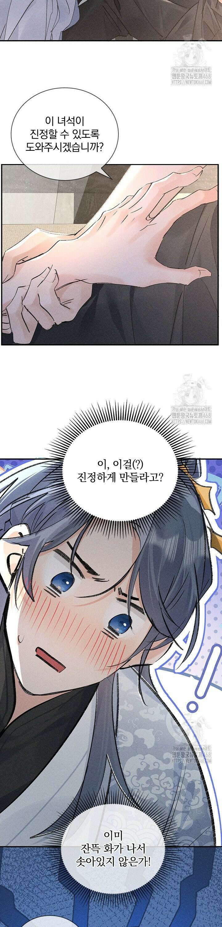 적의 유혹에 빠지다 45화 2