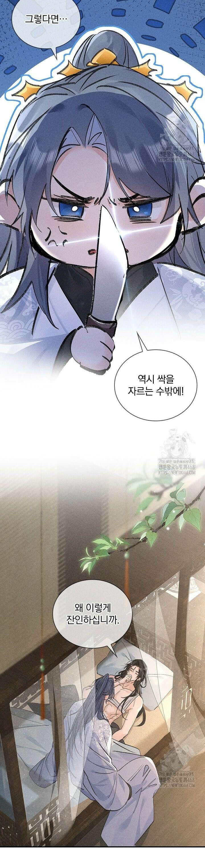 적의 유혹에 빠지다 45화 3
