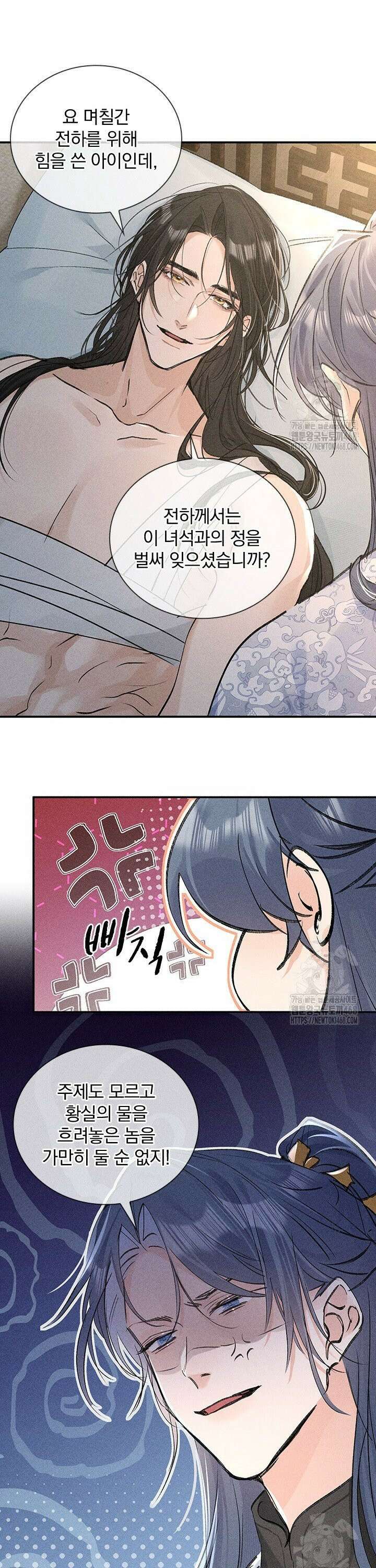 적의 유혹에 빠지다 45화 4
