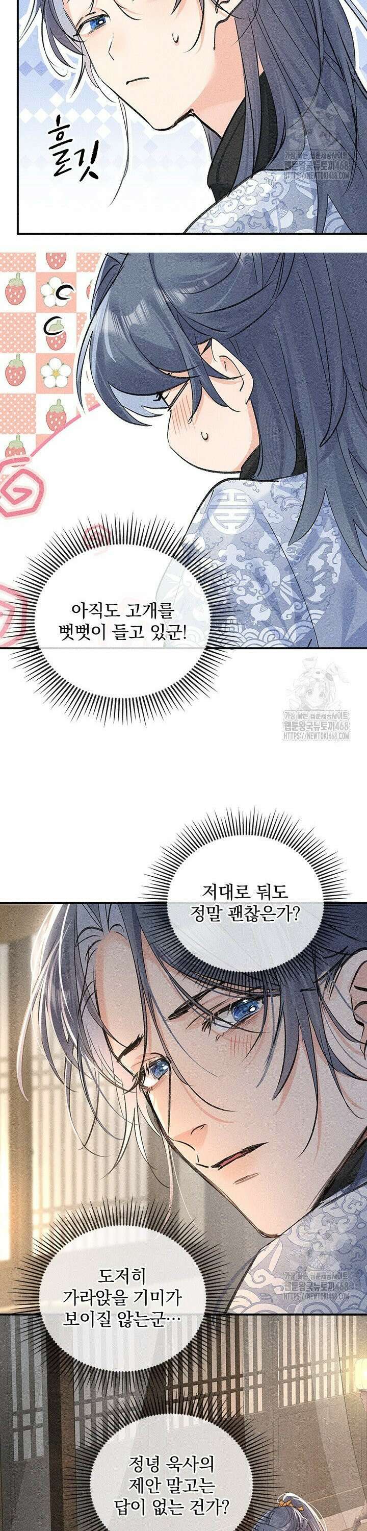 적의 유혹에 빠지다 45화 6