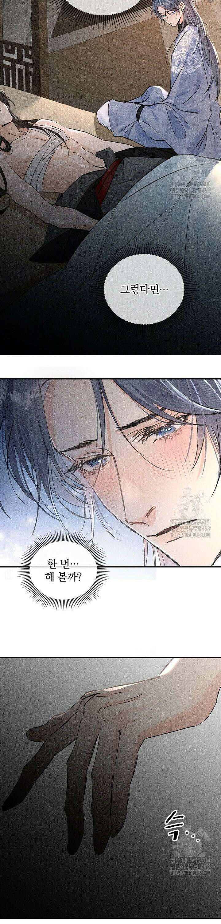 적의 유혹에 빠지다 45화 7