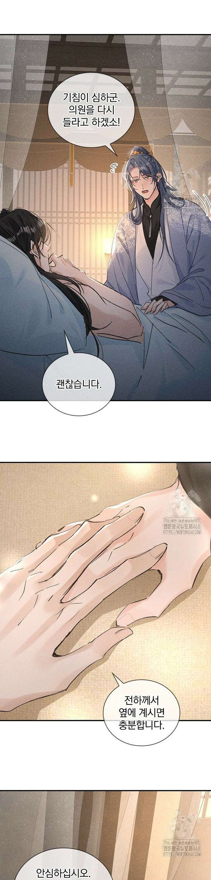 적의 유혹에 빠지다 45화 11