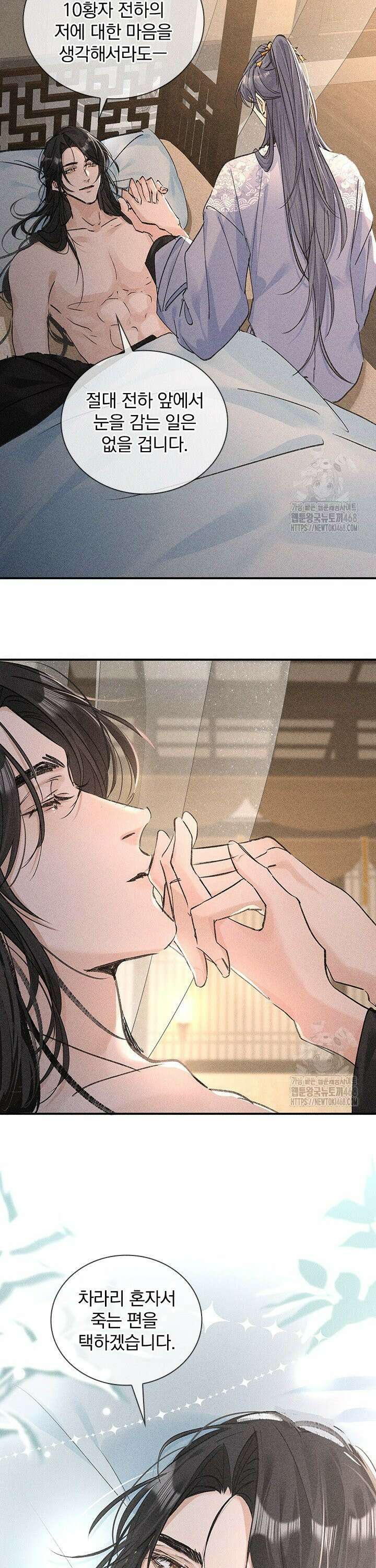 적의 유혹에 빠지다 45화 12