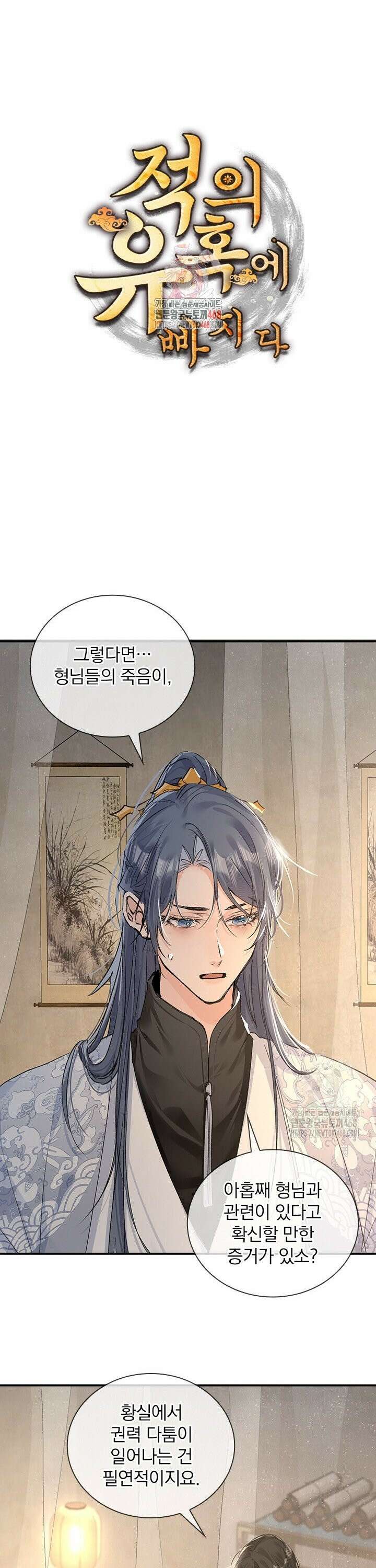 적의 유혹에 빠지다 48화 1