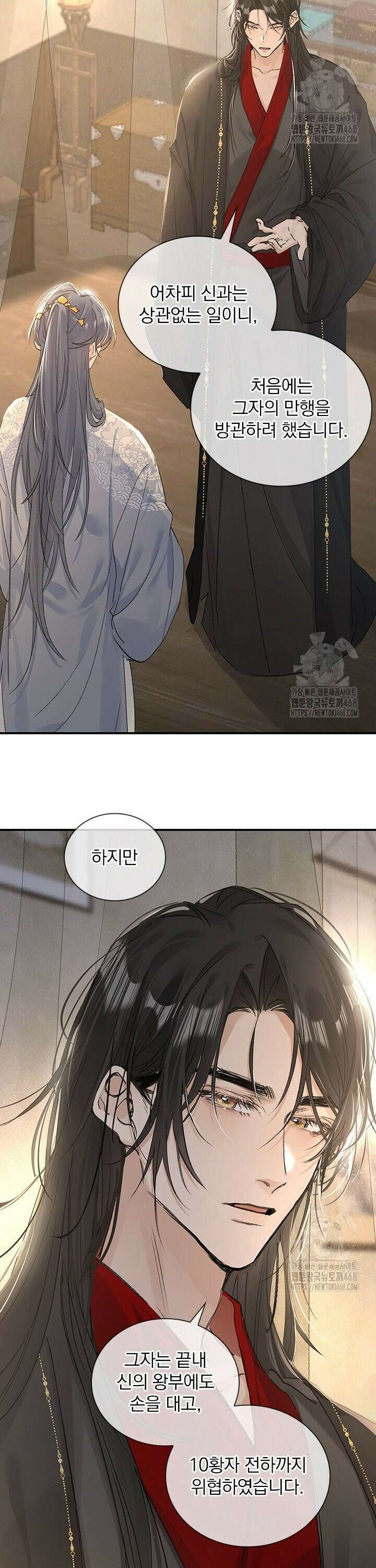 적의 유혹에 빠지다 48화 2