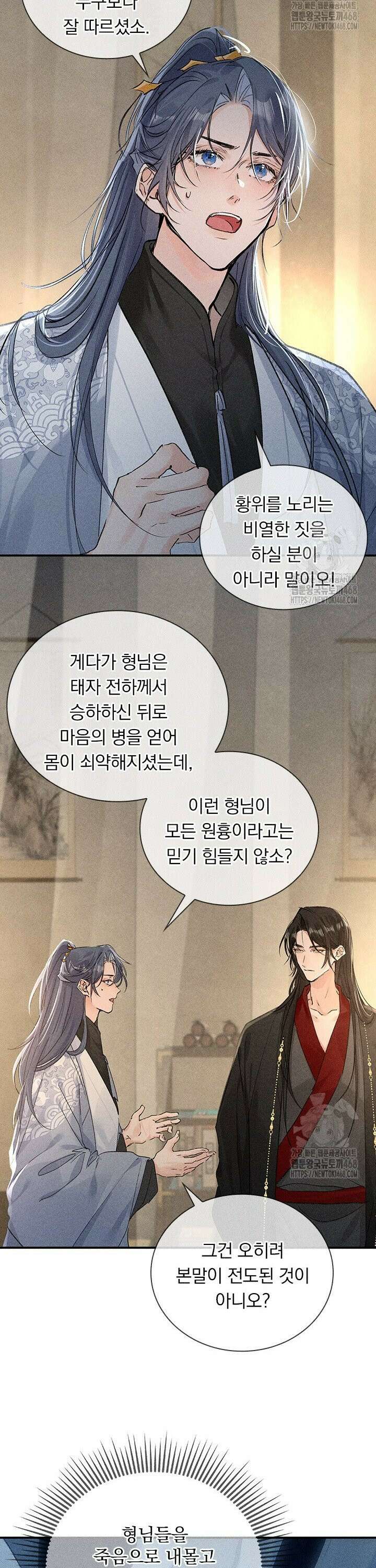 적의 유혹에 빠지다 48화 5