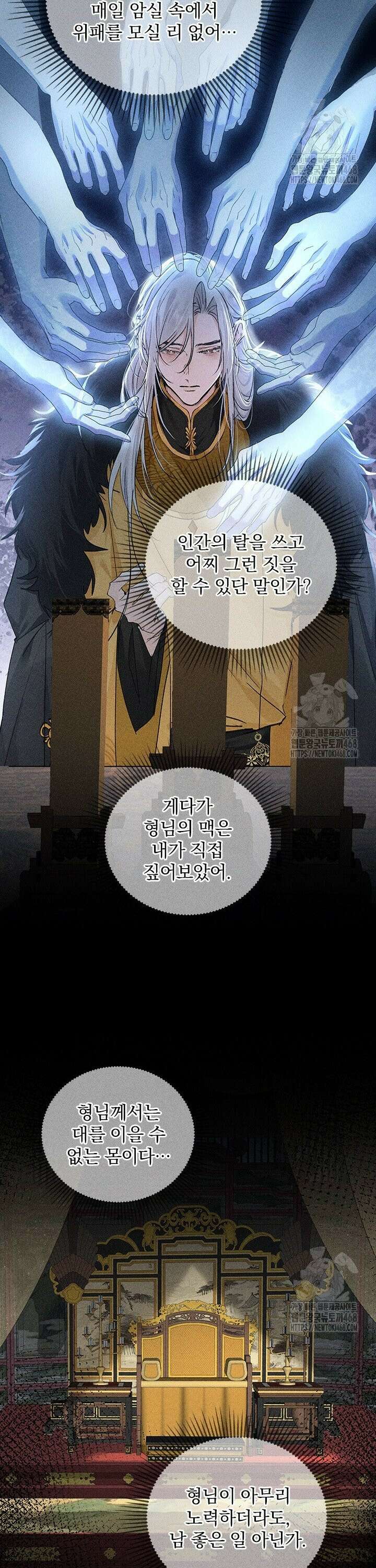 적의 유혹에 빠지다 48화 6