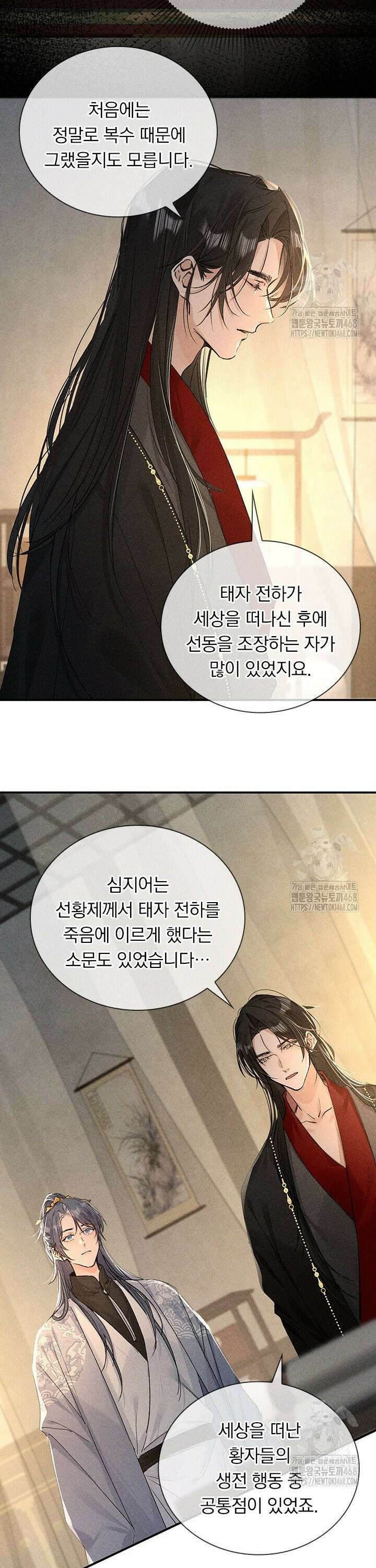 적의 유혹에 빠지다 48화 7