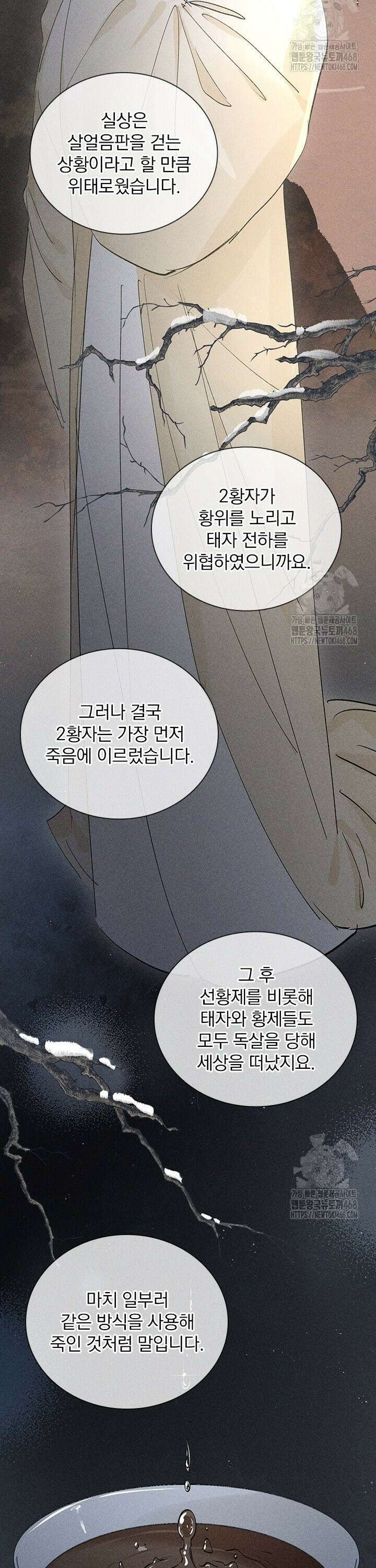적의 유혹에 빠지다 48화 9