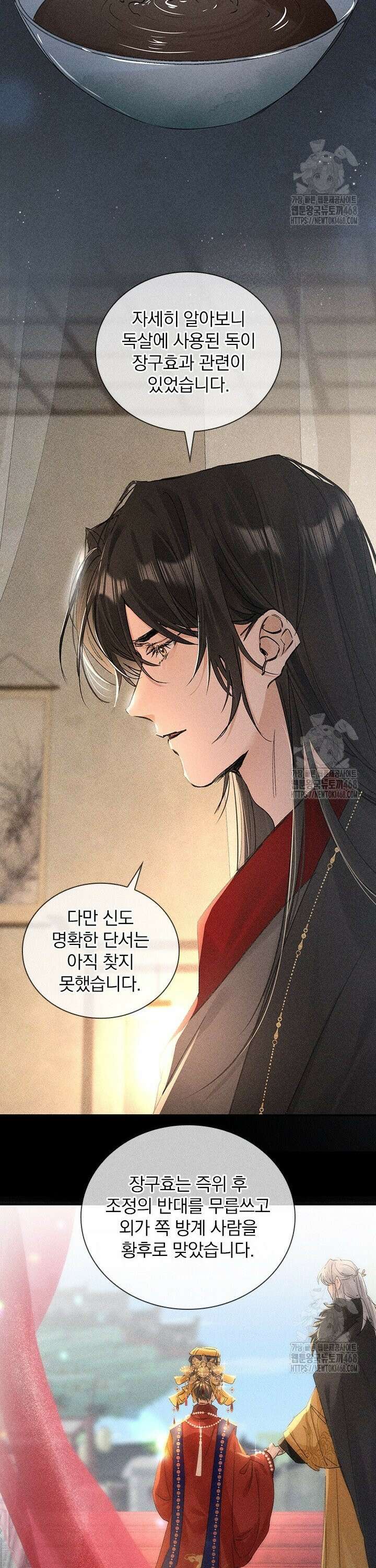 적의 유혹에 빠지다 48화 10