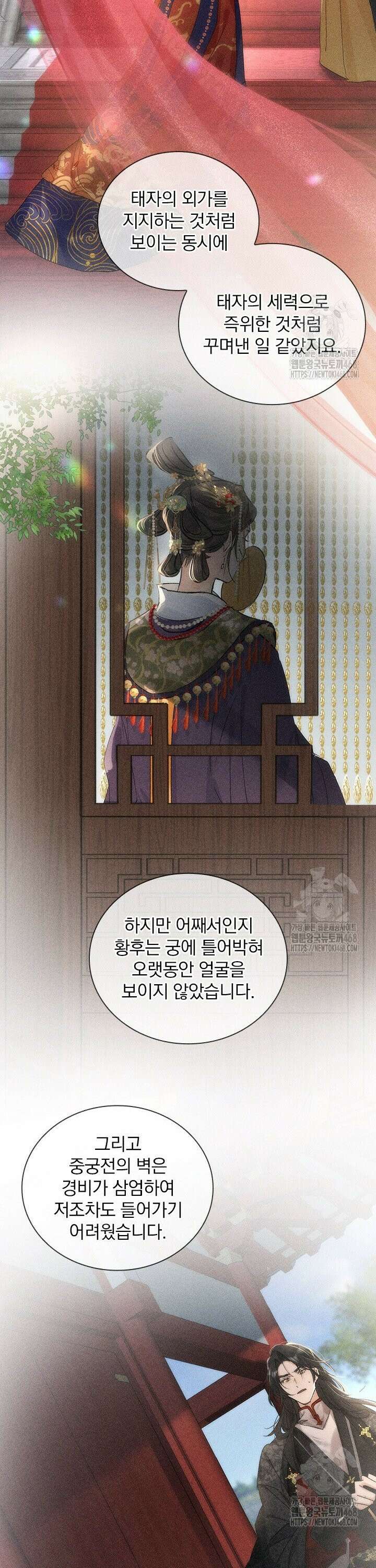 적의 유혹에 빠지다 48화 11
