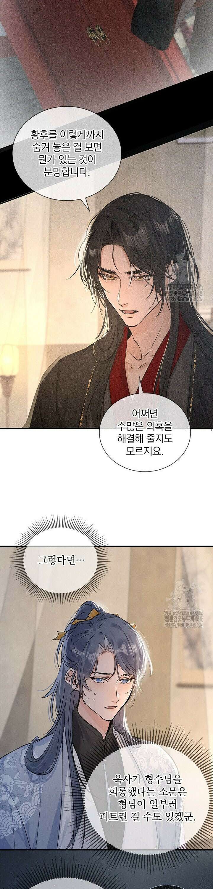 적의 유혹에 빠지다 48화 12