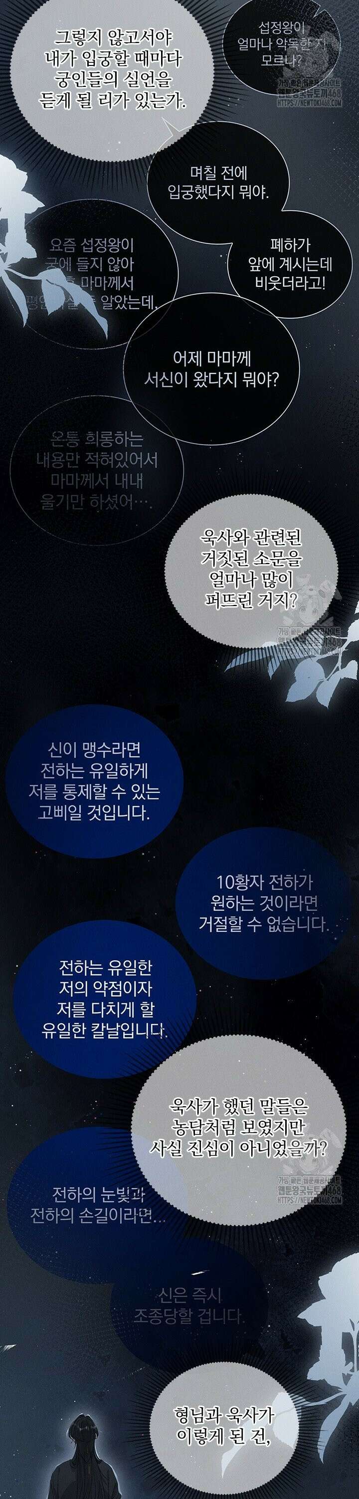 적의 유혹에 빠지다 48화 13