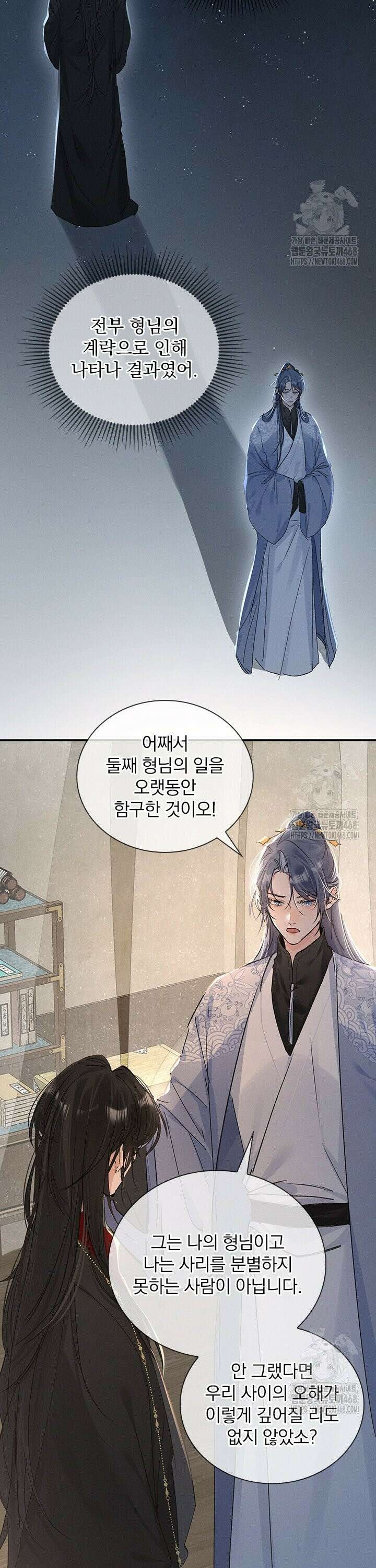 적의 유혹에 빠지다 48화 14