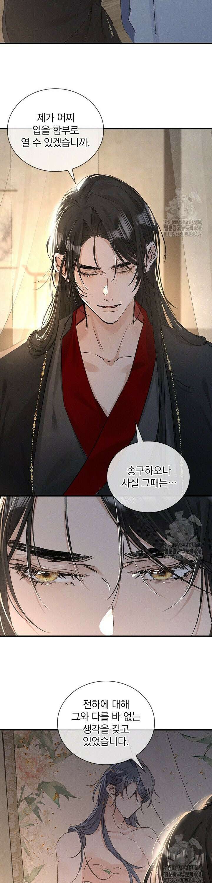 적의 유혹에 빠지다 48화 15