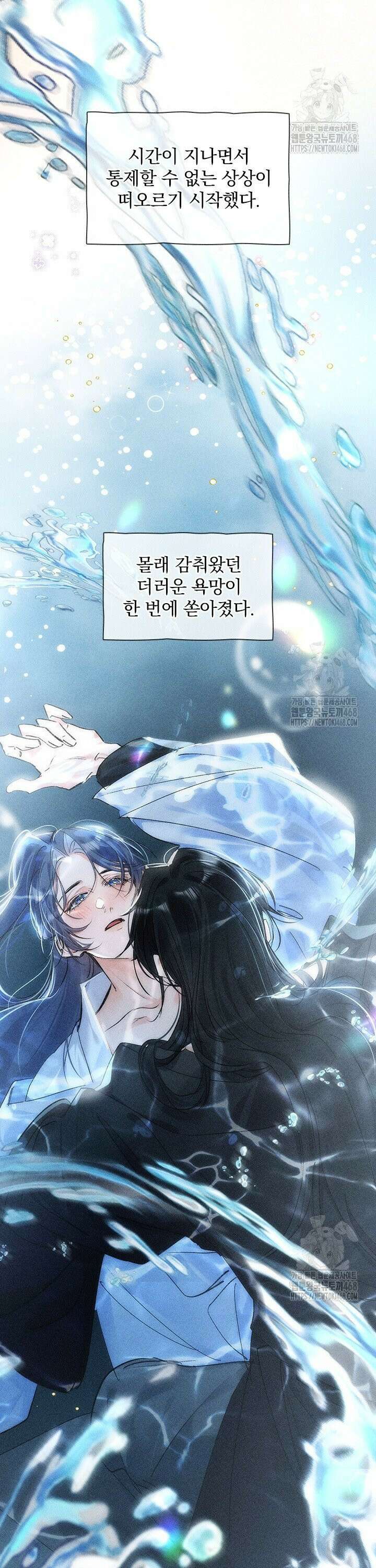 적의 유혹에 빠지다 48화 17