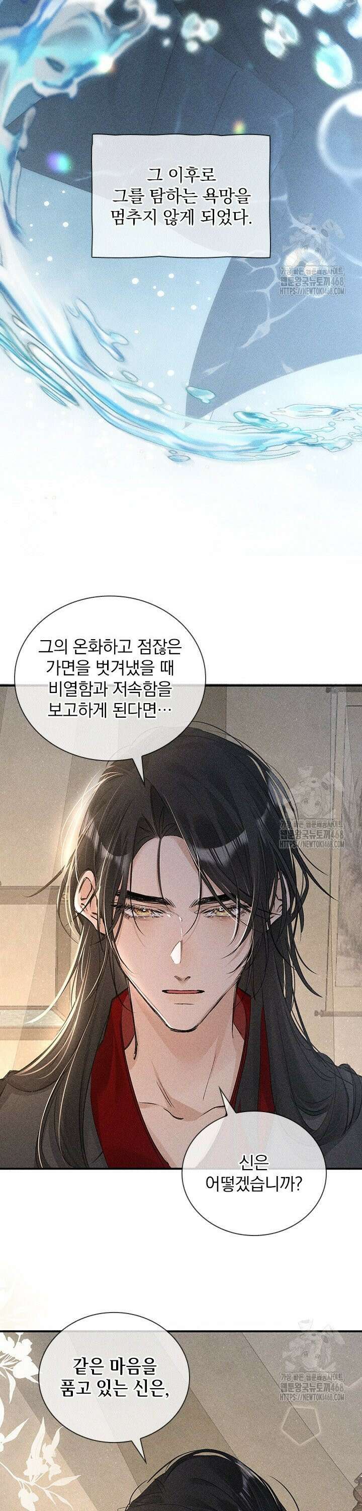 적의 유혹에 빠지다 48화 18