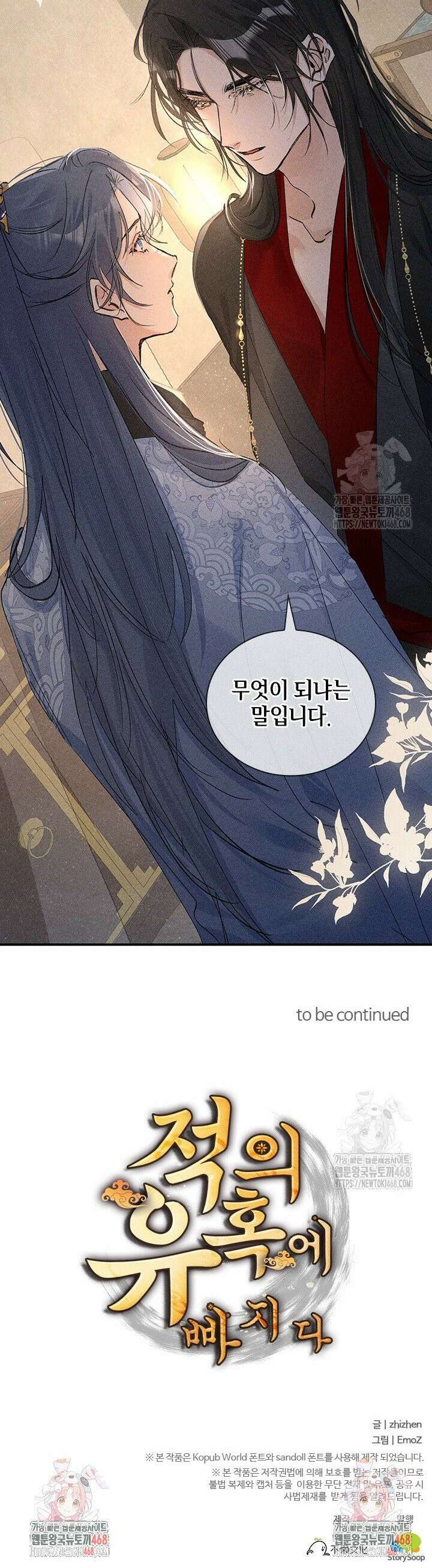 적의 유혹에 빠지다 48화 19