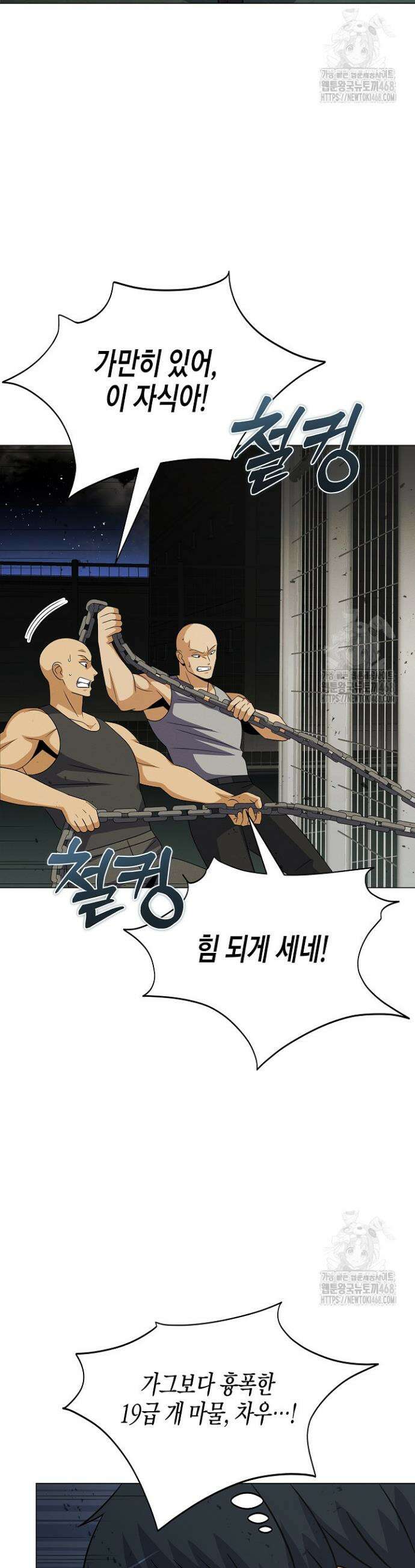 육식주의 헌터 116화 4