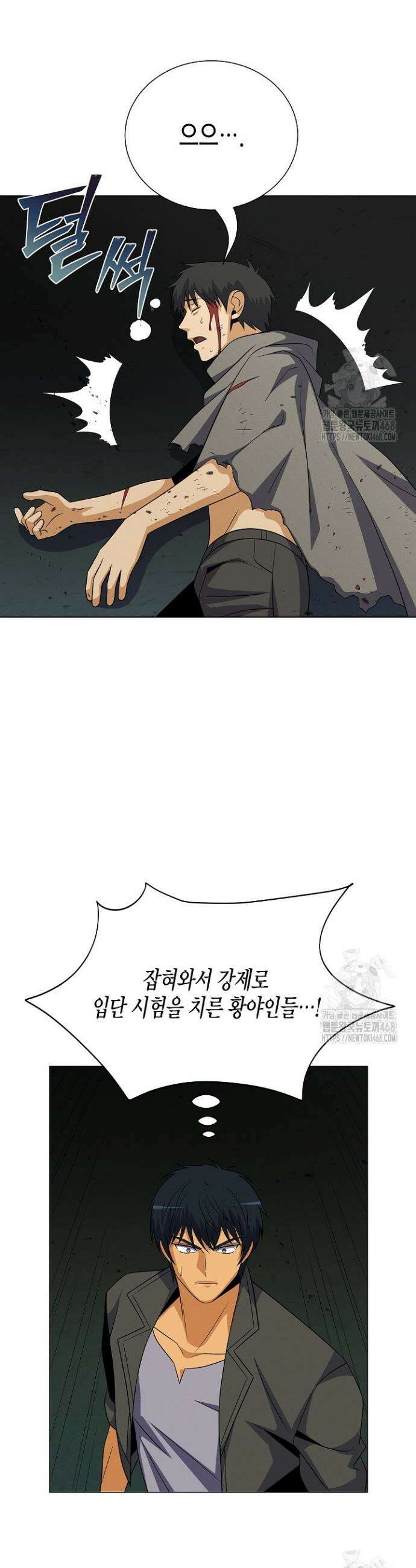 육식주의 헌터 116화 8