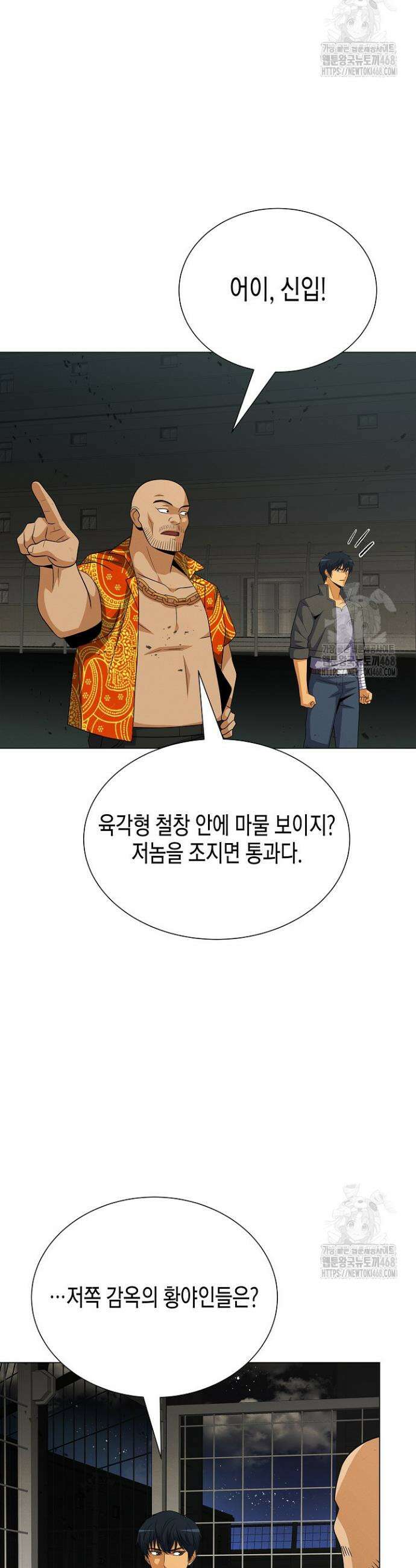 육식주의 헌터 116화 9