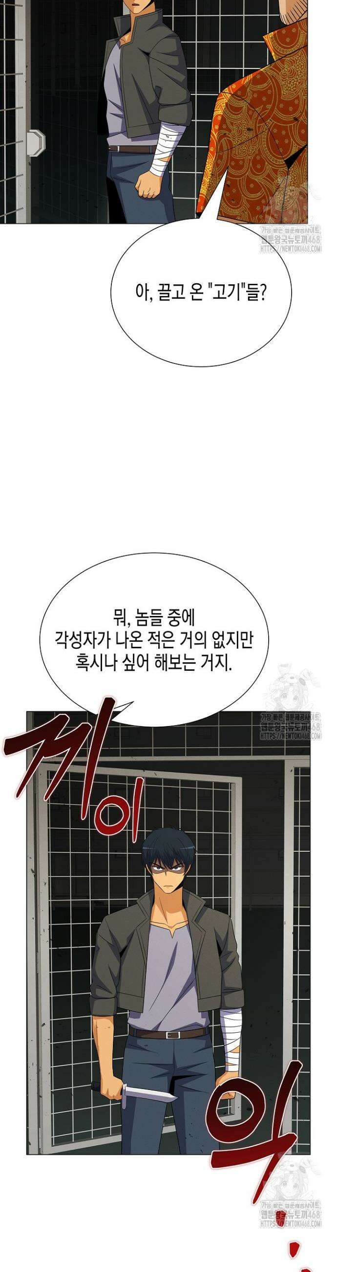 육식주의 헌터 116화 10