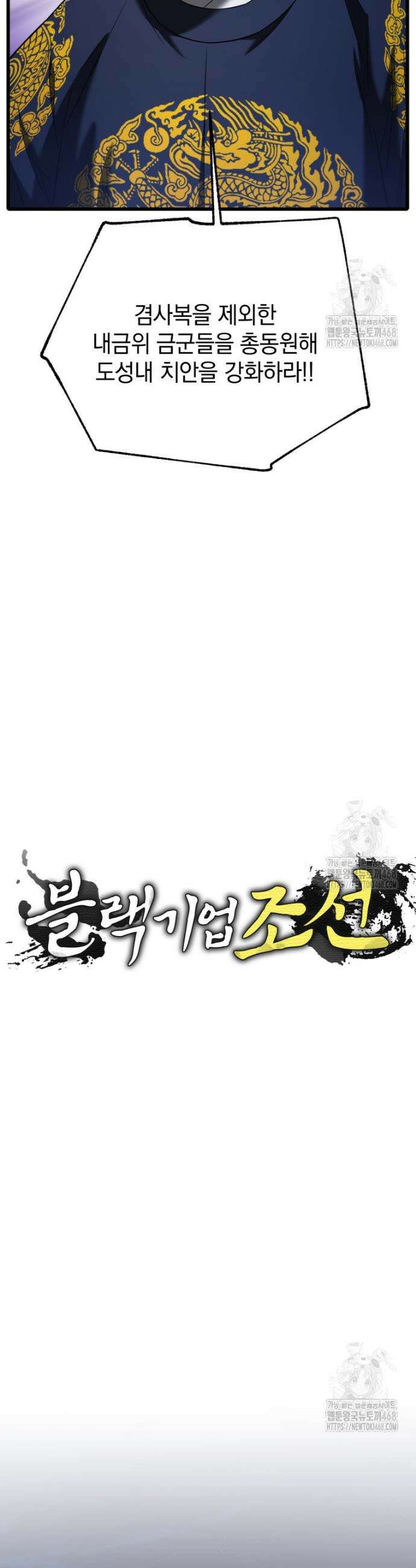 블랙기업조선 89화 7