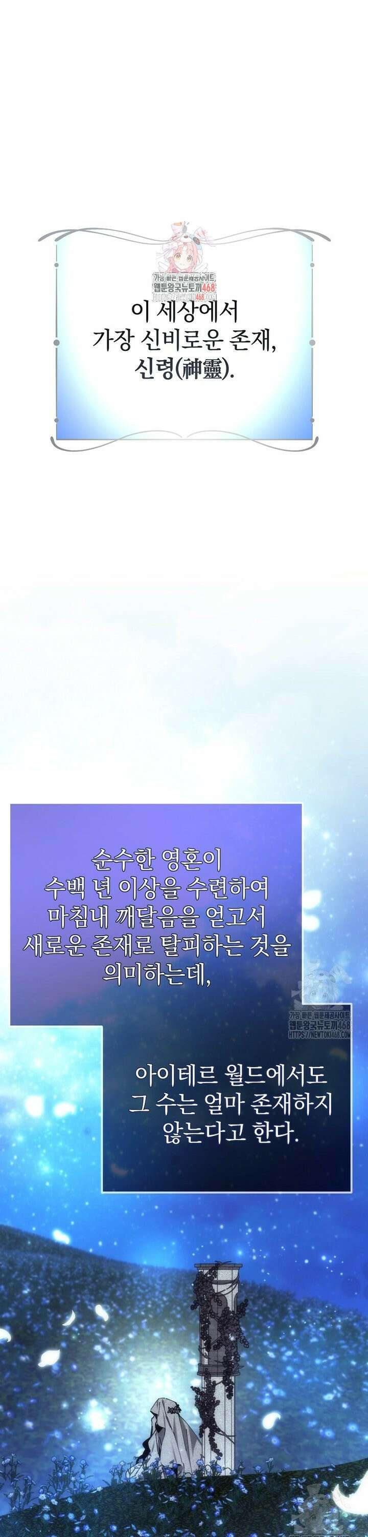 마법학교 앞점멸 천재가 되었다 50화 1