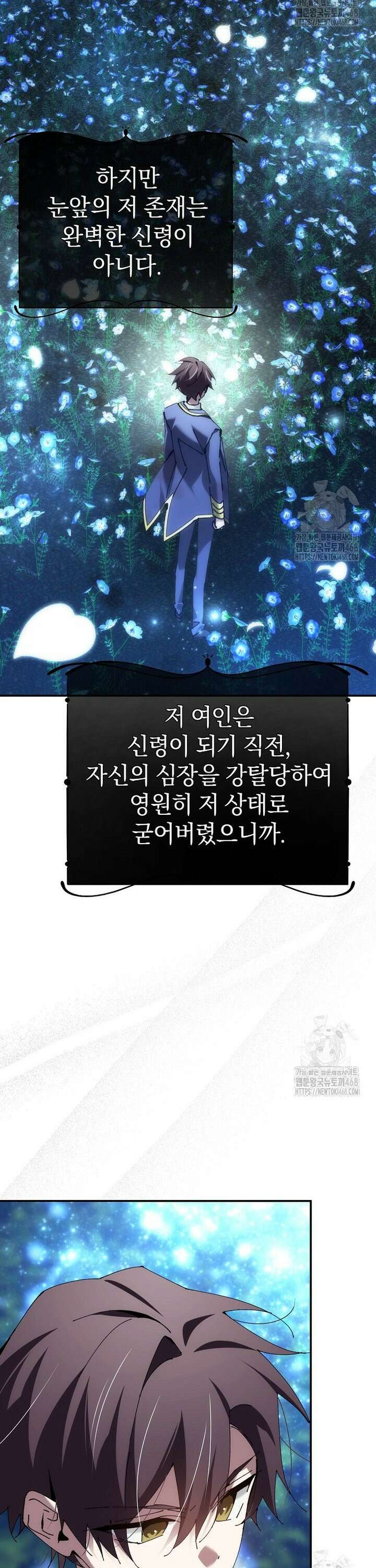 마법학교 앞점멸 천재가 되었다 50화 2