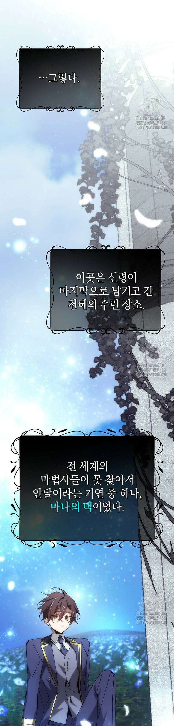 마법학교 앞점멸 천재가 되었다 50화 9