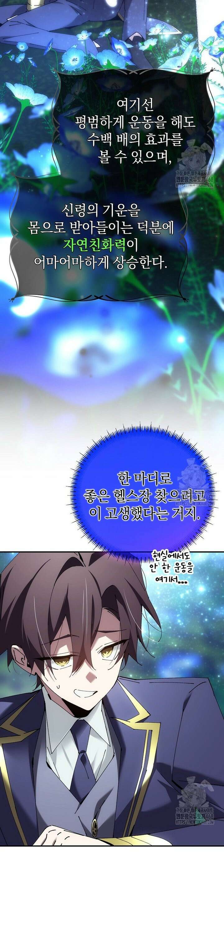 마법학교 앞점멸 천재가 되었다 50화 10
